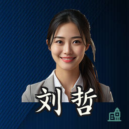 刘哲